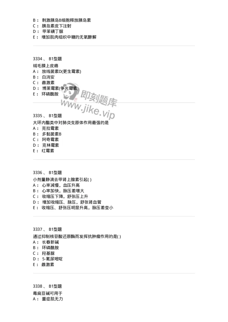 2706-药理学-137790_军队文职(1)_01.军队文职真题-专业课_（全）版本一（历年真题+章节练习+模拟题）_药学(军队文职)_章节练习_纯题目