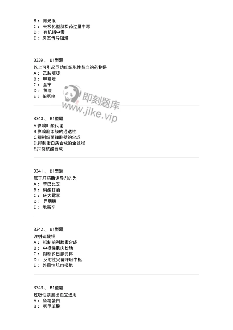 2706-药理学-137790_军队文职(1)_01.军队文职真题-专业课_（全）版本一（历年真题+章节练习+模拟题）_药学(军队文职)_章节练习_纯题目