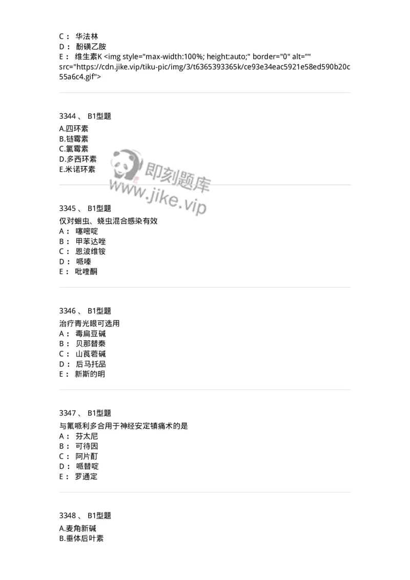 2706-药理学-137790_军队文职(1)_01.军队文职真题-专业课_（全）版本一（历年真题+章节练习+模拟题）_药学(军队文职)_章节练习_纯题目