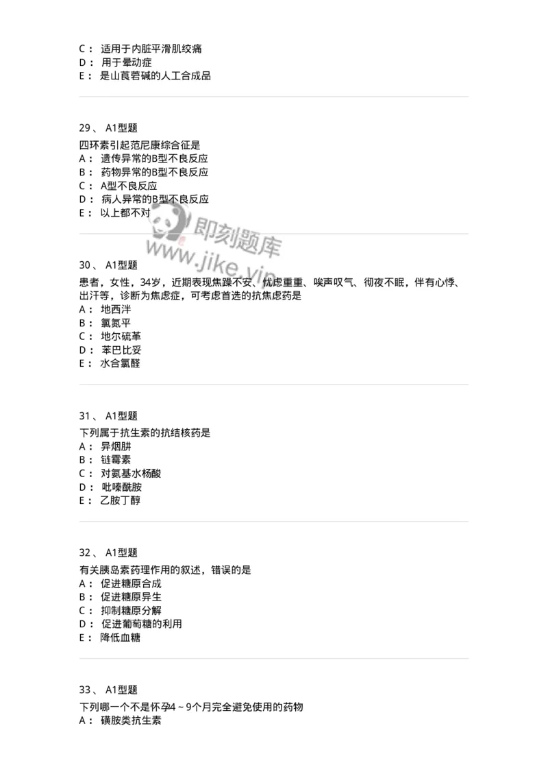 2706-药理学-137790_军队文职(1)_01.军队文职真题-专业课_（全）版本一（历年真题+章节练习+模拟题）_药学(军队文职)_章节练习_纯题目