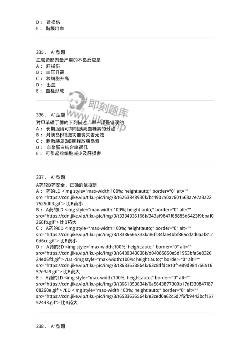 2706-药理学-137790_军队文职(1)_01.军队文职真题-专业课_（全）版本一（历年真题+章节练习+模拟题）_药学(军队文职)_章节练习_纯题目