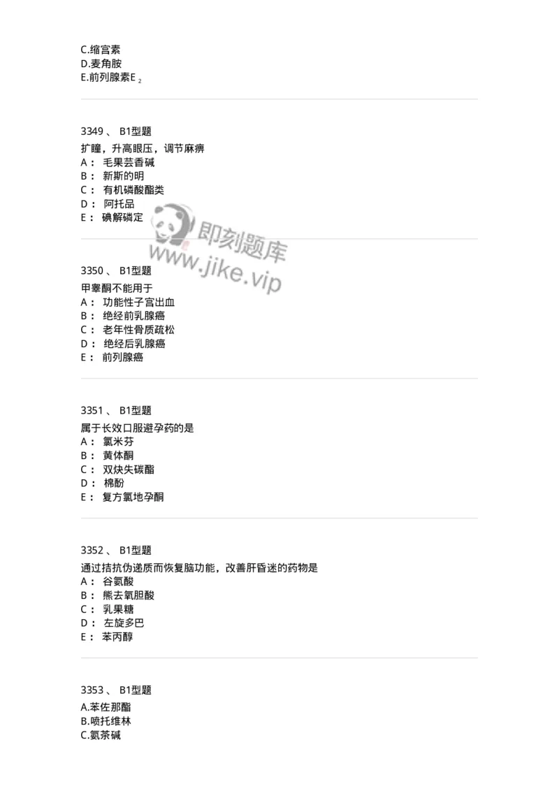 2706-药理学-137790_军队文职(1)_01.军队文职真题-专业课_（全）版本一（历年真题+章节练习+模拟题）_药学(军队文职)_章节练习_纯题目