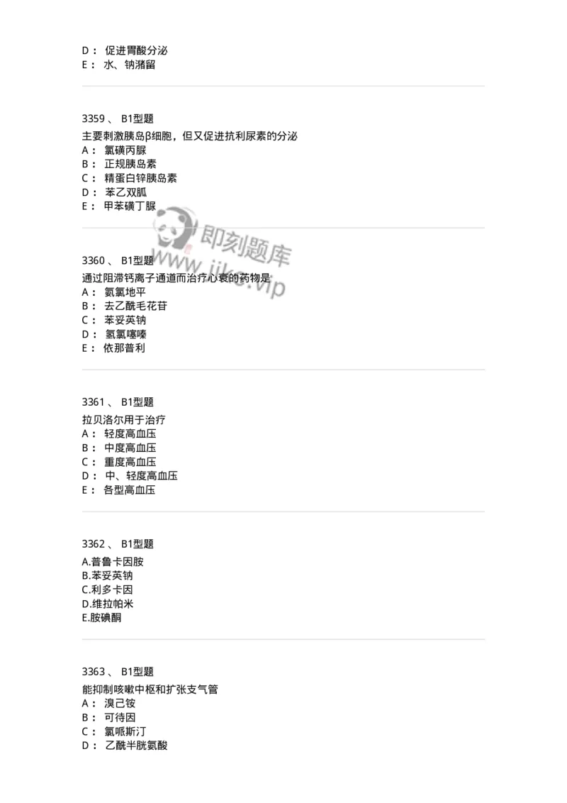 2706-药理学-137790_军队文职(1)_01.军队文职真题-专业课_（全）版本一（历年真题+章节练习+模拟题）_药学(军队文职)_章节练习_纯题目