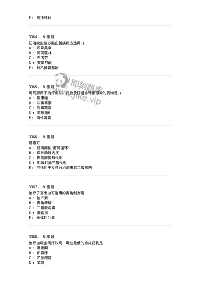2706-药理学-137790_军队文职(1)_01.军队文职真题-专业课_（全）版本一（历年真题+章节练习+模拟题）_药学(军队文职)_章节练习_纯题目