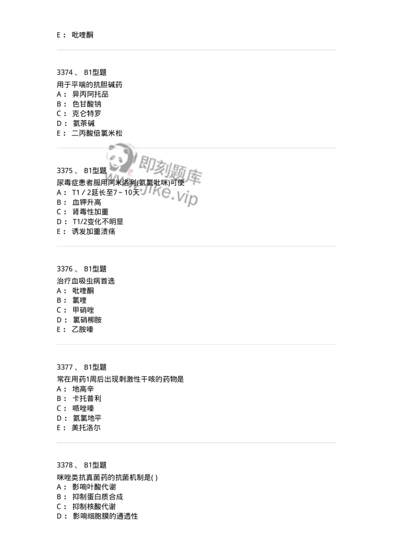 2706-药理学-137790_军队文职(1)_01.军队文职真题-专业课_（全）版本一（历年真题+章节练习+模拟题）_药学(军队文职)_章节练习_纯题目