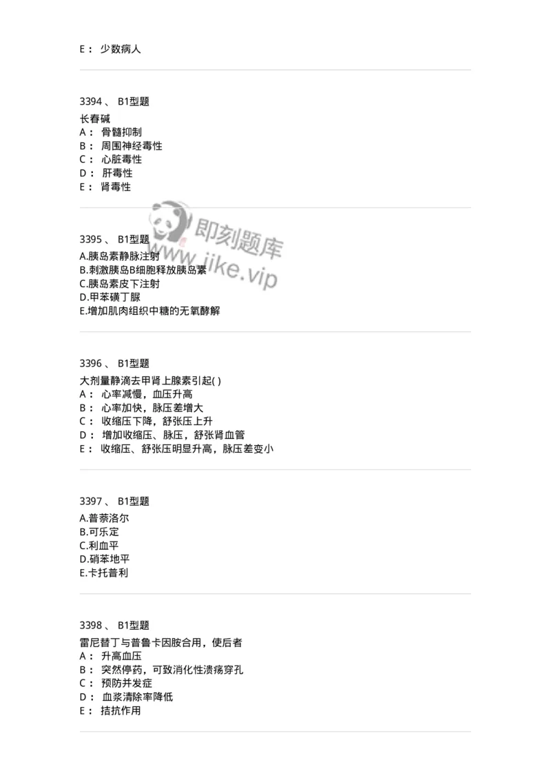 2706-药理学-137790_军队文职(1)_01.军队文职真题-专业课_（全）版本一（历年真题+章节练习+模拟题）_药学(军队文职)_章节练习_纯题目