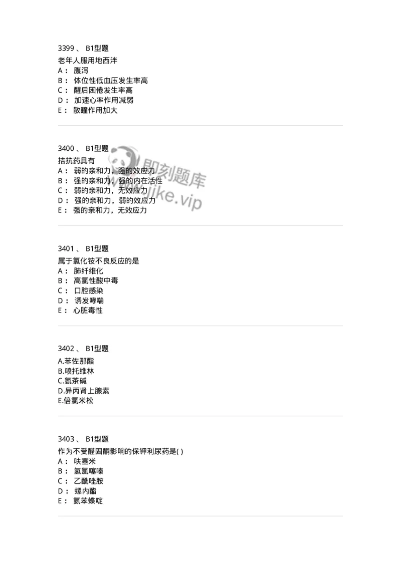 2706-药理学-137790_军队文职(1)_01.军队文职真题-专业课_（全）版本一（历年真题+章节练习+模拟题）_药学(军队文职)_章节练习_纯题目