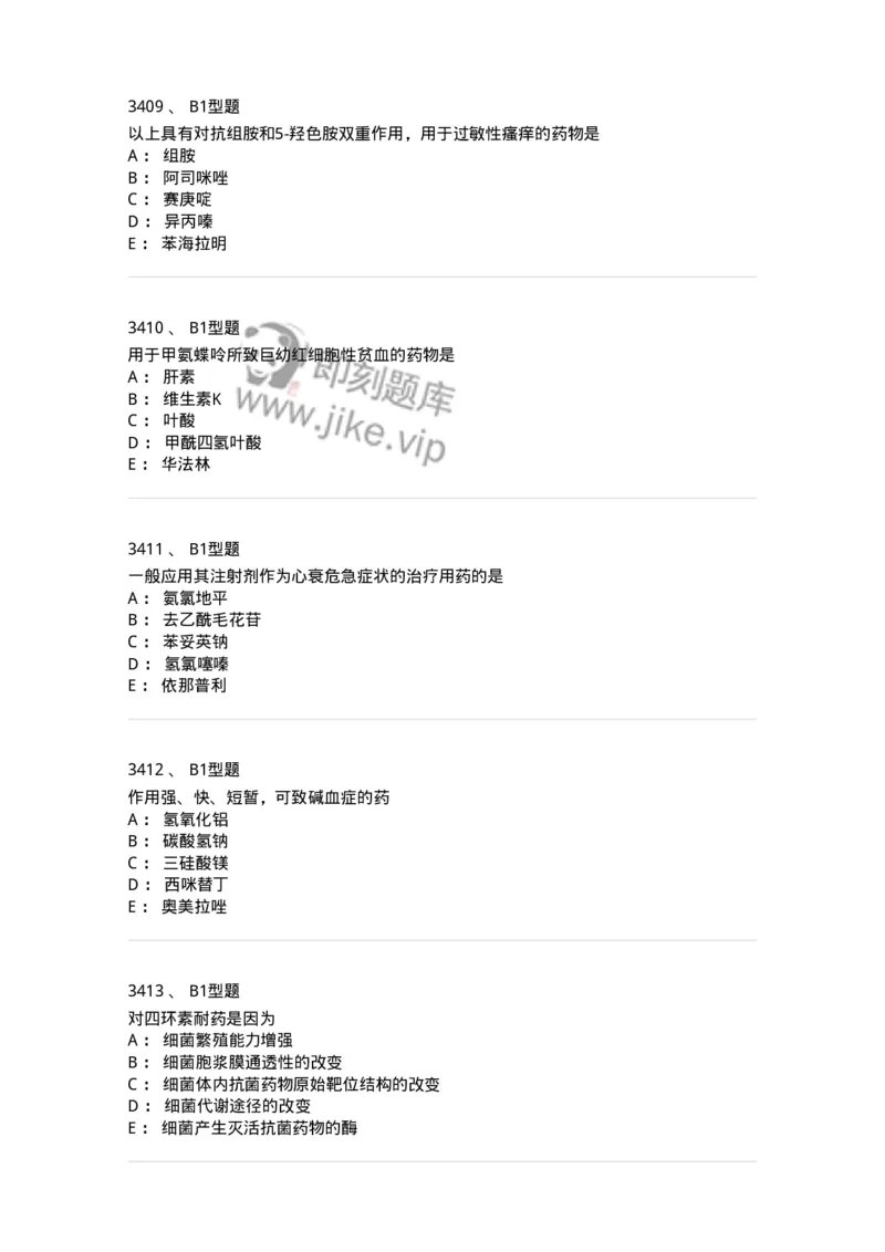 2706-药理学-137790_军队文职(1)_01.军队文职真题-专业课_（全）版本一（历年真题+章节练习+模拟题）_药学(军队文职)_章节练习_纯题目