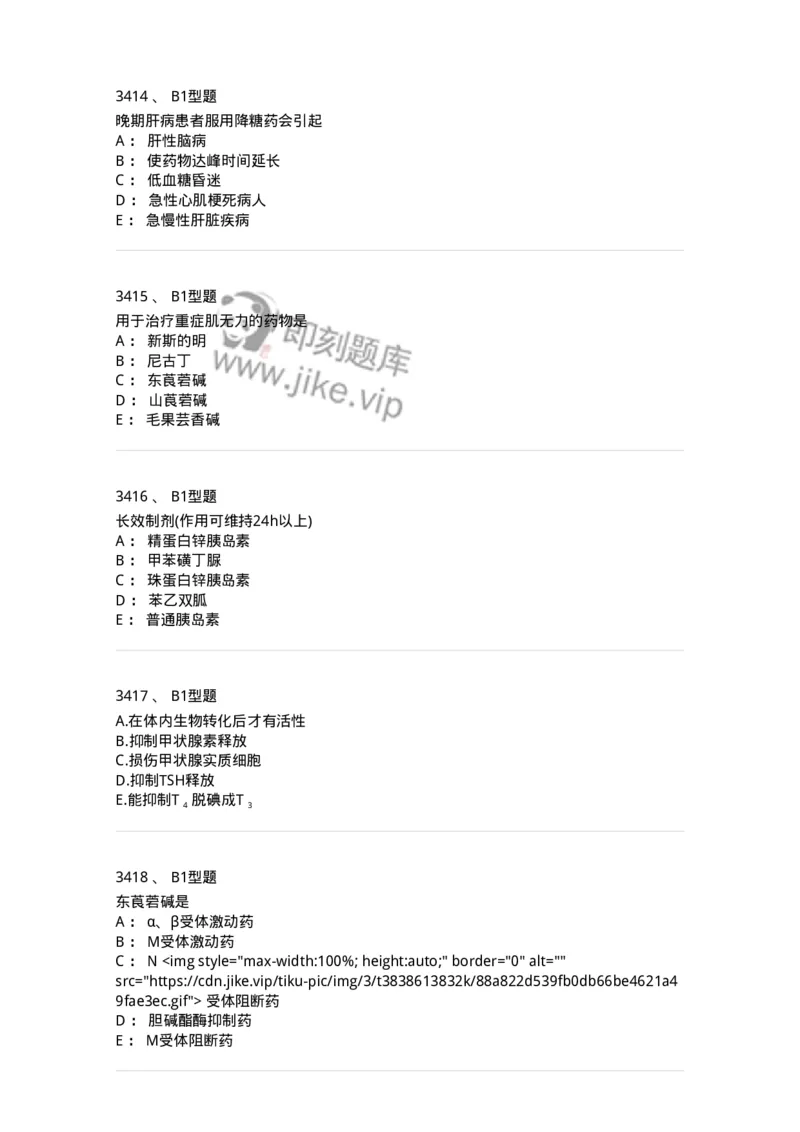 2706-药理学-137790_军队文职(1)_01.军队文职真题-专业课_（全）版本一（历年真题+章节练习+模拟题）_药学(军队文职)_章节练习_纯题目