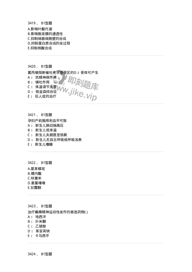 2706-药理学-137790_军队文职(1)_01.军队文职真题-专业课_（全）版本一（历年真题+章节练习+模拟题）_药学(军队文职)_章节练习_纯题目