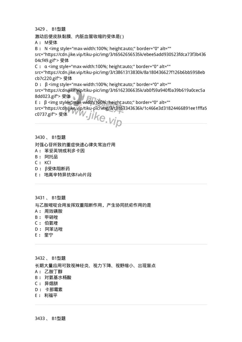 2706-药理学-137790_军队文职(1)_01.军队文职真题-专业课_（全）版本一（历年真题+章节练习+模拟题）_药学(军队文职)_章节练习_纯题目