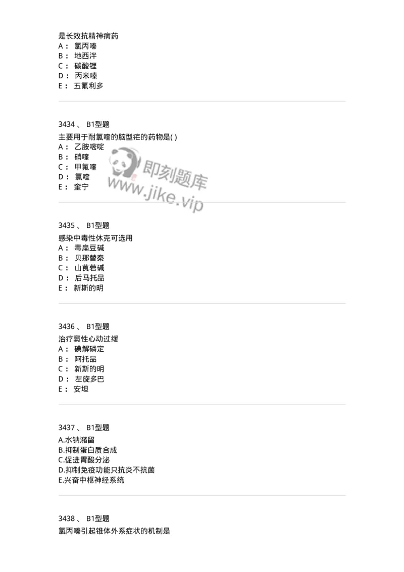 2706-药理学-137790_军队文职(1)_01.军队文职真题-专业课_（全）版本一（历年真题+章节练习+模拟题）_药学(军队文职)_章节练习_纯题目