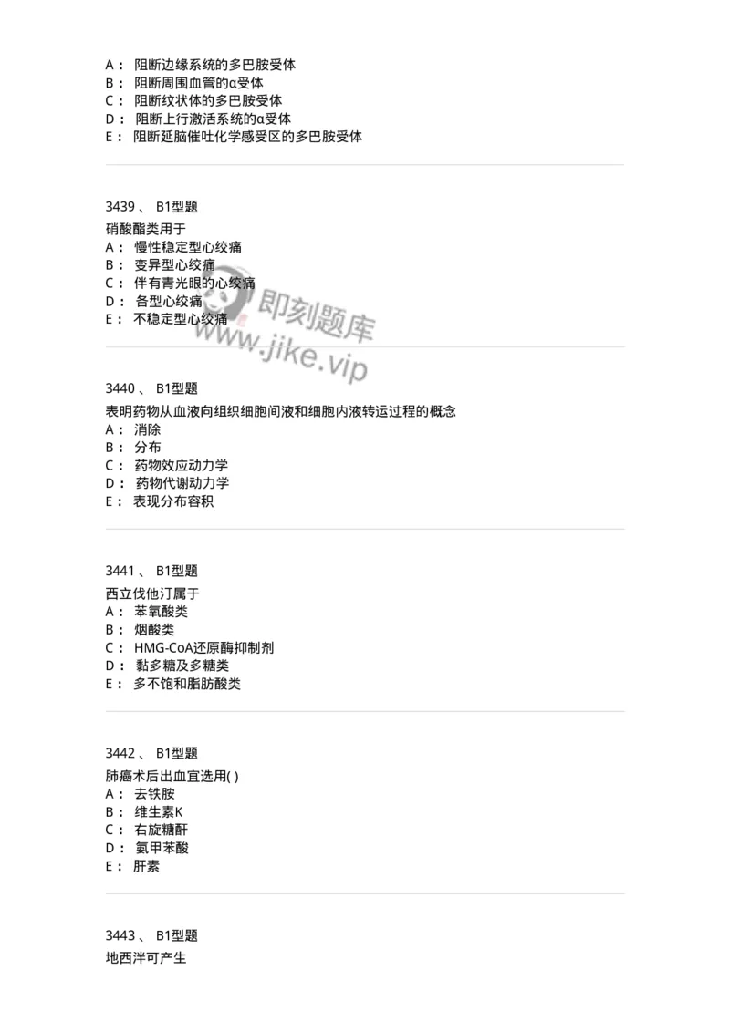 2706-药理学-137790_军队文职(1)_01.军队文职真题-专业课_（全）版本一（历年真题+章节练习+模拟题）_药学(军队文职)_章节练习_纯题目