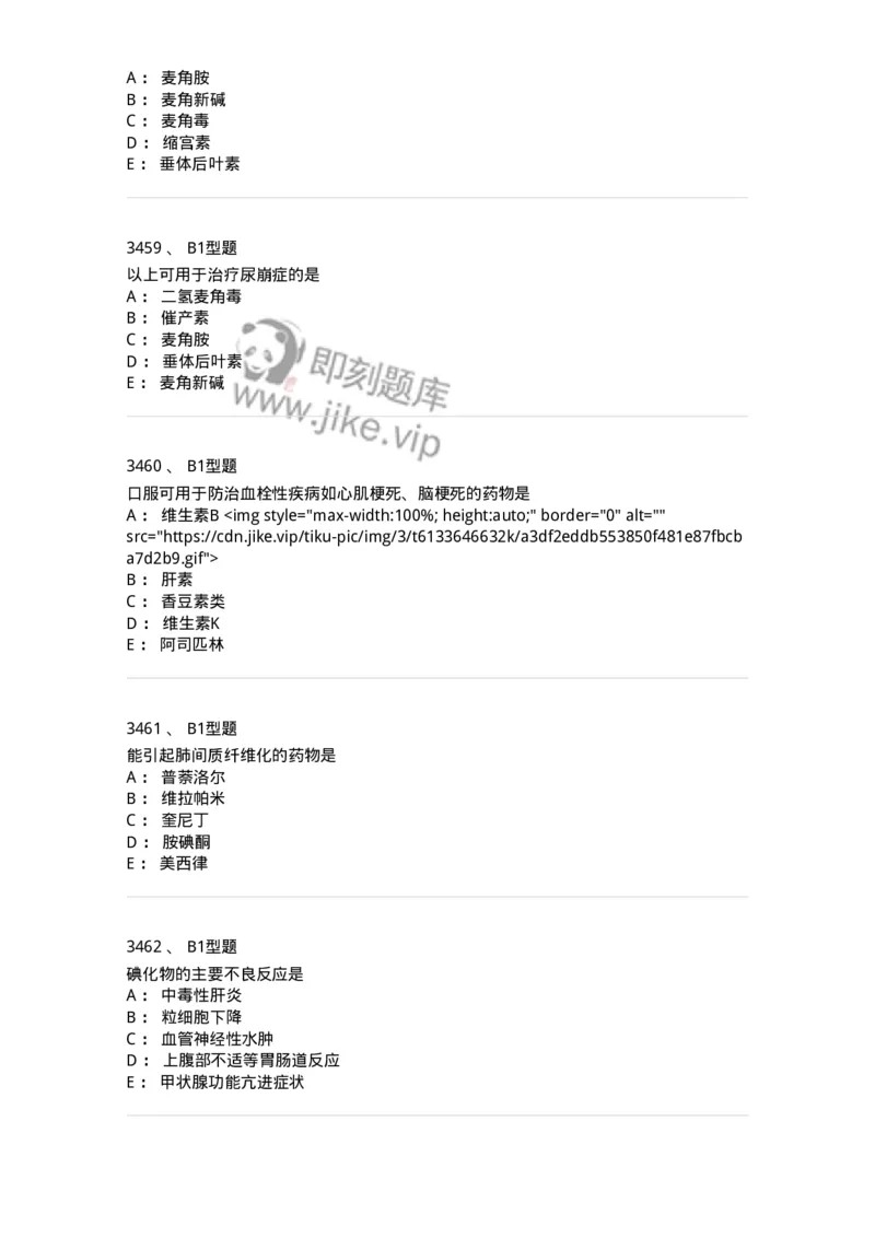 2706-药理学-137790_军队文职(1)_01.军队文职真题-专业课_（全）版本一（历年真题+章节练习+模拟题）_药学(军队文职)_章节练习_纯题目