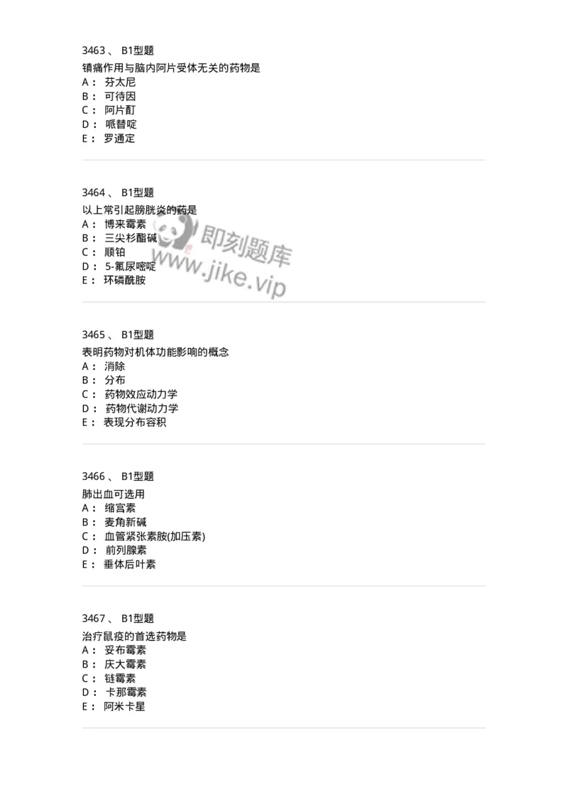 2706-药理学-137790_军队文职(1)_01.军队文职真题-专业课_（全）版本一（历年真题+章节练习+模拟题）_药学(军队文职)_章节练习_纯题目