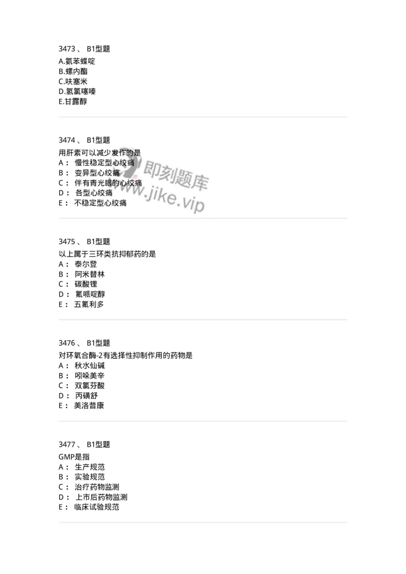 2706-药理学-137790_军队文职(1)_01.军队文职真题-专业课_（全）版本一（历年真题+章节练习+模拟题）_药学(军队文职)_章节练习_纯题目