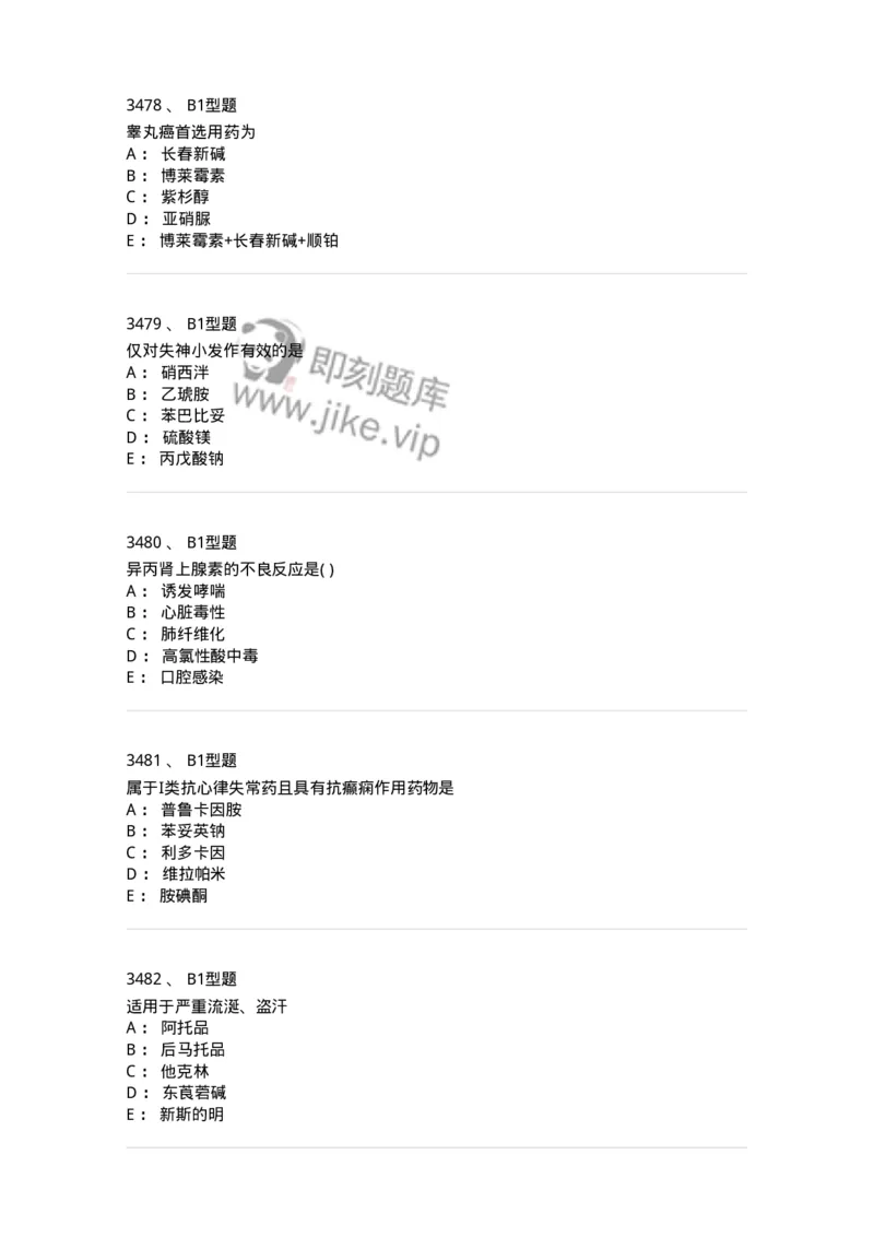 2706-药理学-137790_军队文职(1)_01.军队文职真题-专业课_（全）版本一（历年真题+章节练习+模拟题）_药学(军队文职)_章节练习_纯题目