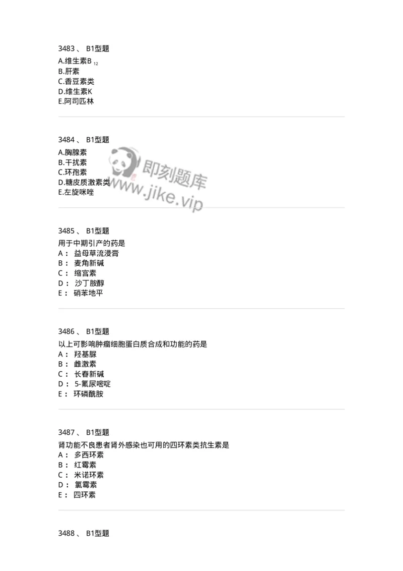 2706-药理学-137790_军队文职(1)_01.军队文职真题-专业课_（全）版本一（历年真题+章节练习+模拟题）_药学(军队文职)_章节练习_纯题目