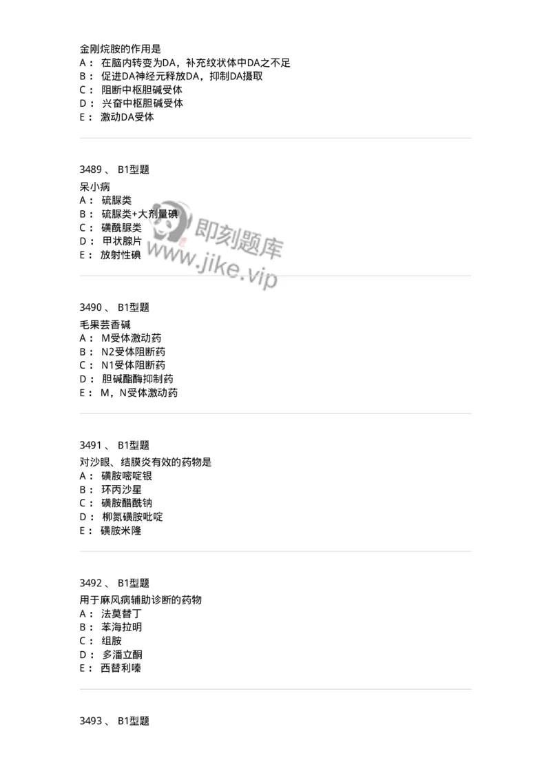 2706-药理学-137790_军队文职(1)_01.军队文职真题-专业课_（全）版本一（历年真题+章节练习+模拟题）_药学(军队文职)_章节练习_纯题目