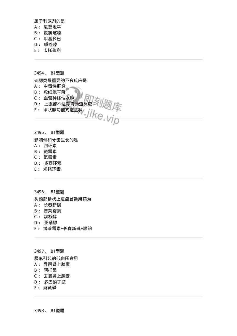 2706-药理学-137790_军队文职(1)_01.军队文职真题-专业课_（全）版本一（历年真题+章节练习+模拟题）_药学(军队文职)_章节练习_纯题目