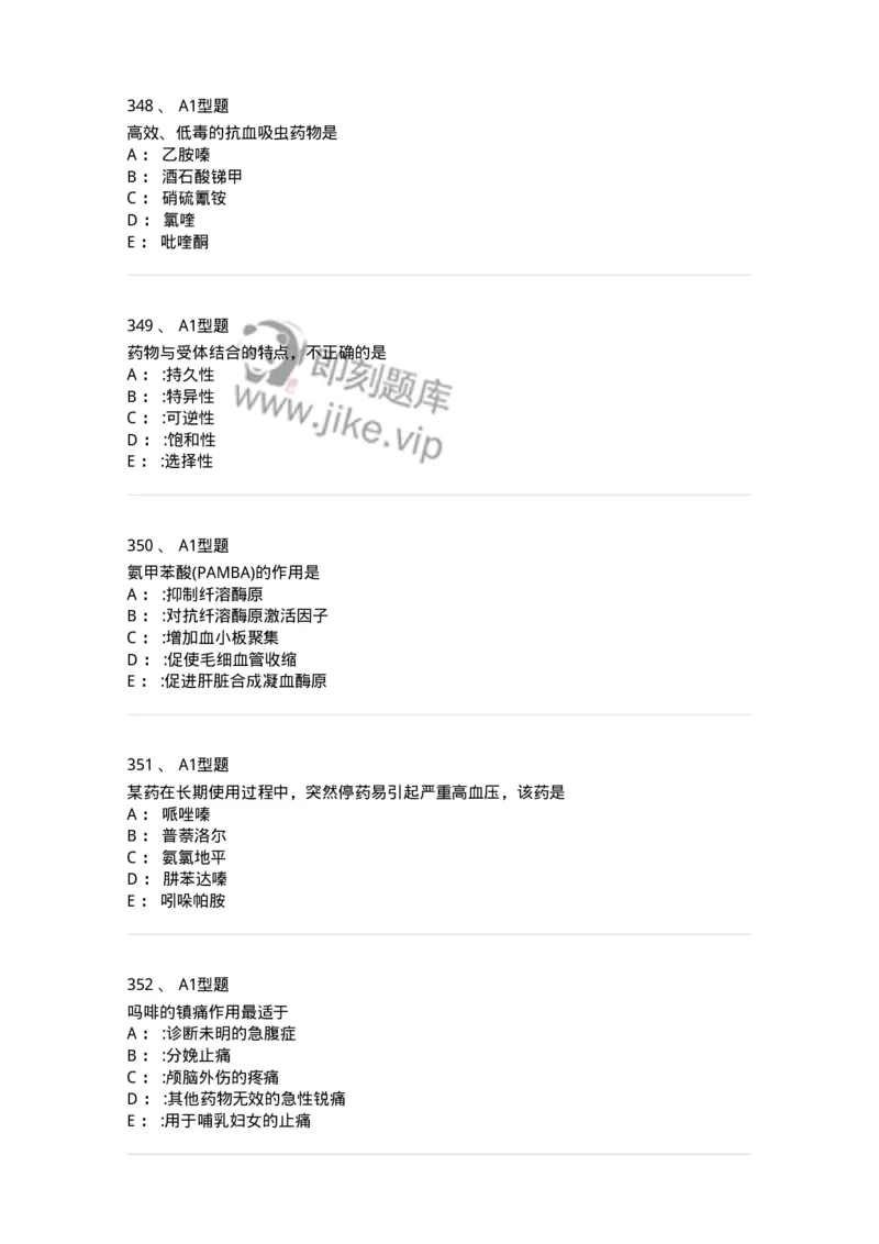 2706-药理学-137790_军队文职(1)_01.军队文职真题-专业课_（全）版本一（历年真题+章节练习+模拟题）_药学(军队文职)_章节练习_纯题目