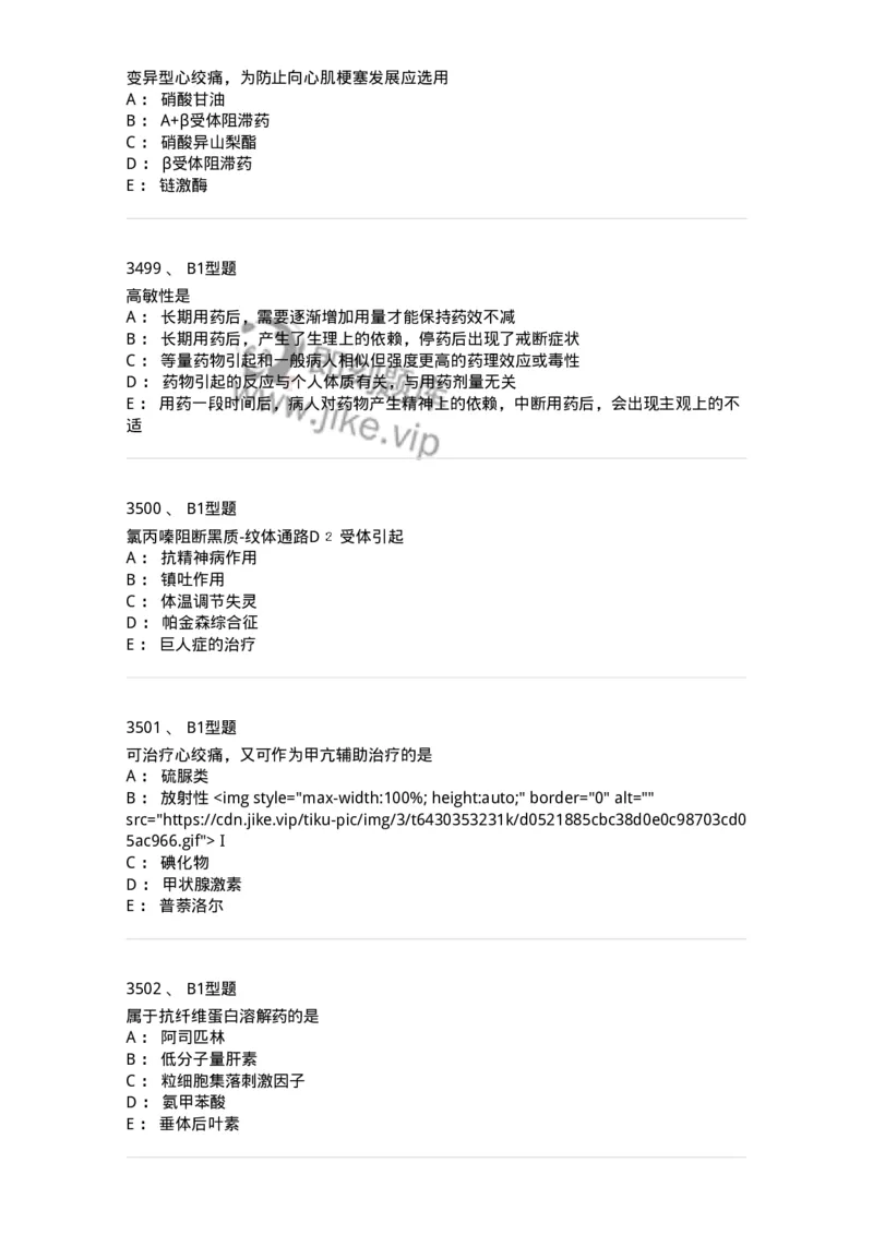 2706-药理学-137790_军队文职(1)_01.军队文职真题-专业课_（全）版本一（历年真题+章节练习+模拟题）_药学(军队文职)_章节练习_纯题目