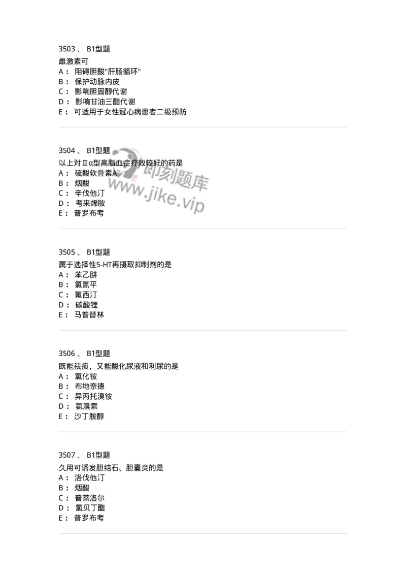 2706-药理学-137790_军队文职(1)_01.军队文职真题-专业课_（全）版本一（历年真题+章节练习+模拟题）_药学(军队文职)_章节练习_纯题目
