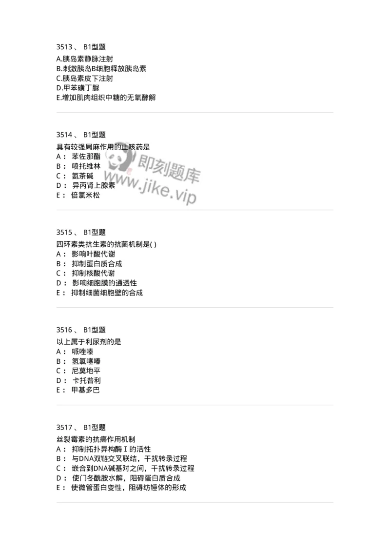 2706-药理学-137790_军队文职(1)_01.军队文职真题-专业课_（全）版本一（历年真题+章节练习+模拟题）_药学(军队文职)_章节练习_纯题目