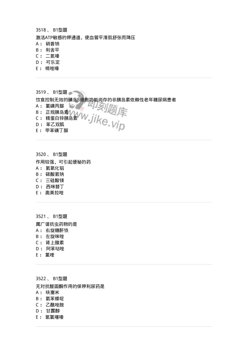 2706-药理学-137790_军队文职(1)_01.军队文职真题-专业课_（全）版本一（历年真题+章节练习+模拟题）_药学(军队文职)_章节练习_纯题目