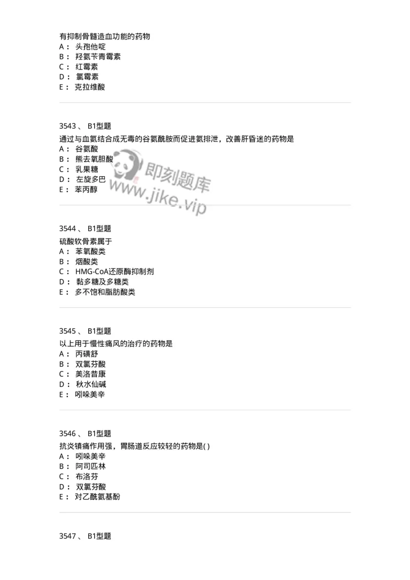 2706-药理学-137790_军队文职(1)_01.军队文职真题-专业课_（全）版本一（历年真题+章节练习+模拟题）_药学(军队文职)_章节练习_纯题目