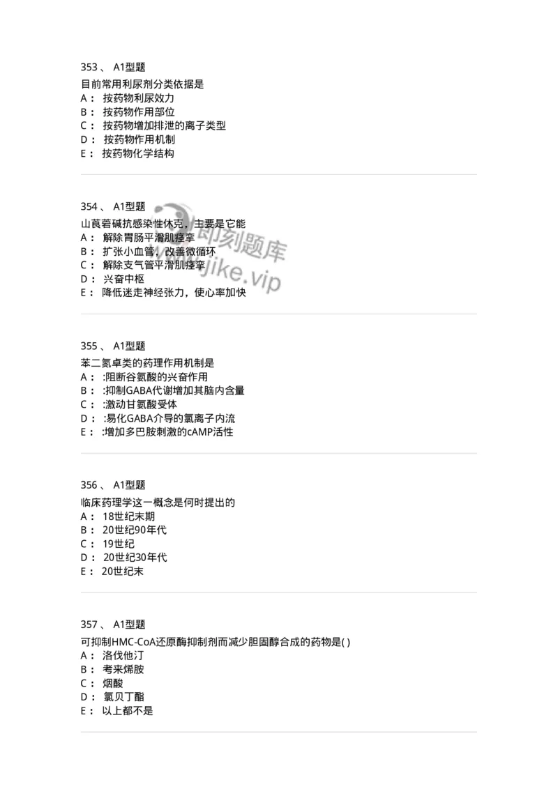 2706-药理学-137790_军队文职(1)_01.军队文职真题-专业课_（全）版本一（历年真题+章节练习+模拟题）_药学(军队文职)_章节练习_纯题目