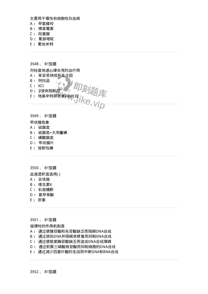 2706-药理学-137790_军队文职(1)_01.军队文职真题-专业课_（全）版本一（历年真题+章节练习+模拟题）_药学(军队文职)_章节练习_纯题目