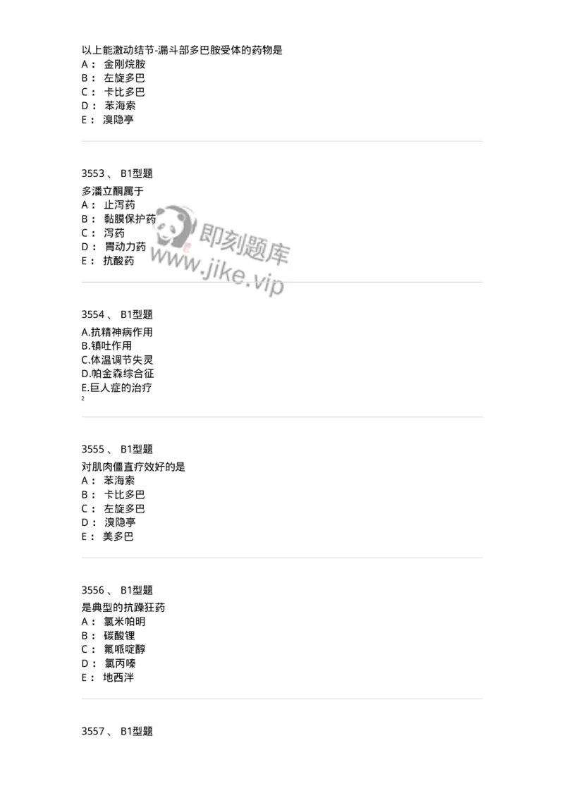 2706-药理学-137790_军队文职(1)_01.军队文职真题-专业课_（全）版本一（历年真题+章节练习+模拟题）_药学(军队文职)_章节练习_纯题目