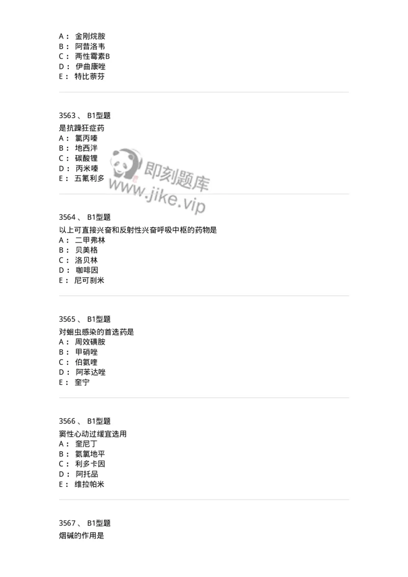 2706-药理学-137790_军队文职(1)_01.军队文职真题-专业课_（全）版本一（历年真题+章节练习+模拟题）_药学(军队文职)_章节练习_纯题目
