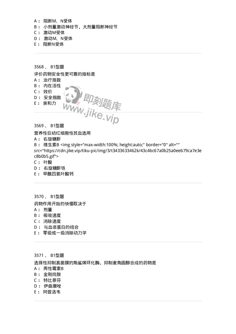 2706-药理学-137790_军队文职(1)_01.军队文职真题-专业课_（全）版本一（历年真题+章节练习+模拟题）_药学(军队文职)_章节练习_纯题目