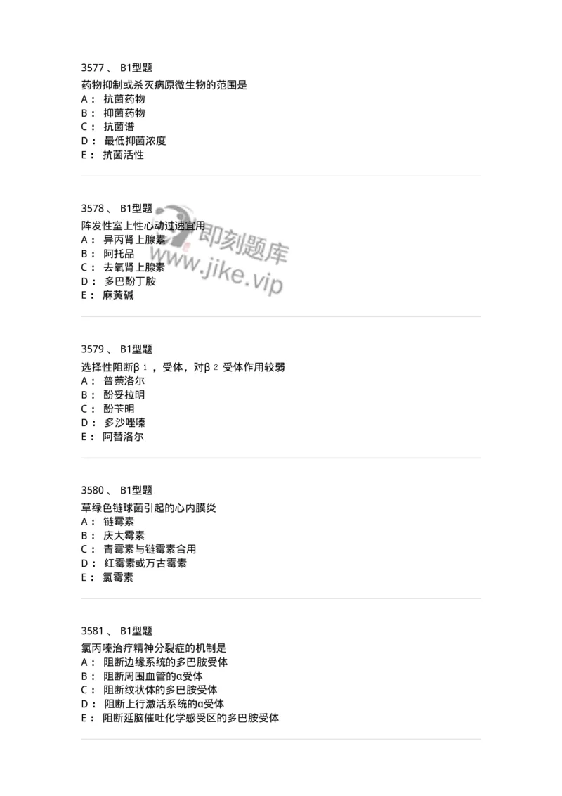 2706-药理学-137790_军队文职(1)_01.军队文职真题-专业课_（全）版本一（历年真题+章节练习+模拟题）_药学(军队文职)_章节练习_纯题目