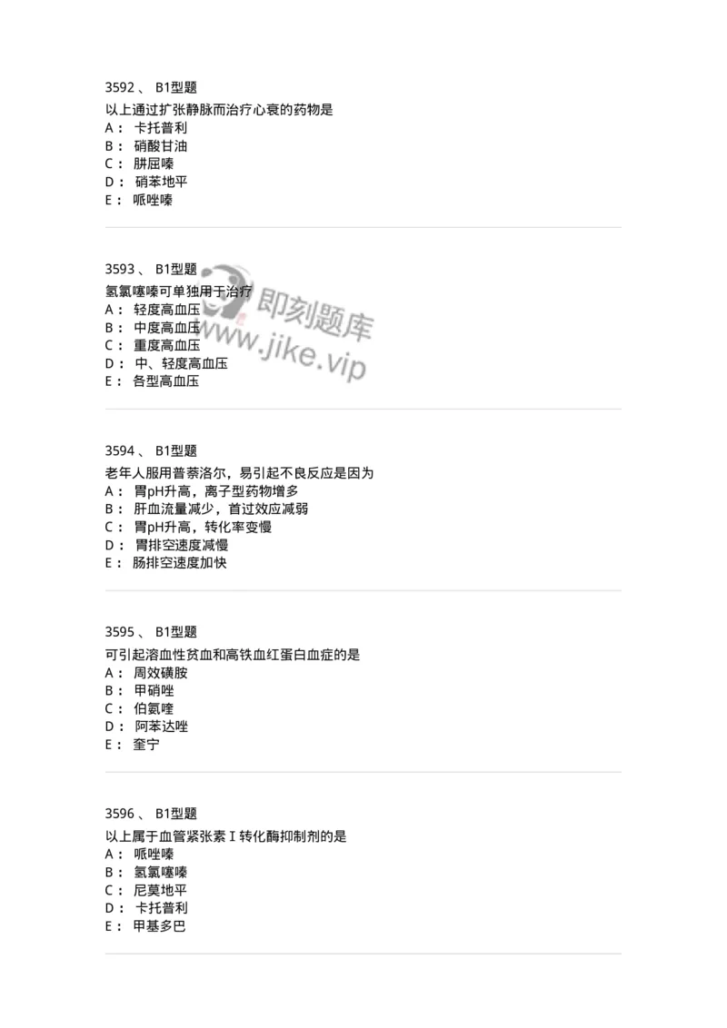 2706-药理学-137790_军队文职(1)_01.军队文职真题-专业课_（全）版本一（历年真题+章节练习+模拟题）_药学(军队文职)_章节练习_纯题目