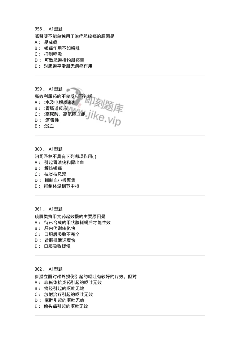 2706-药理学-137790_军队文职(1)_01.军队文职真题-专业课_（全）版本一（历年真题+章节练习+模拟题）_药学(军队文职)_章节练习_纯题目