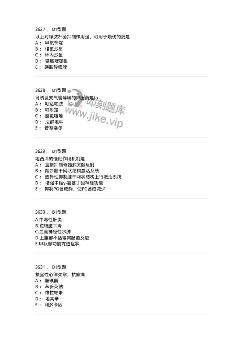 2706-药理学-137790_军队文职(1)_01.军队文职真题-专业课_（全）版本一（历年真题+章节练习+模拟题）_药学(军队文职)_章节练习_纯题目