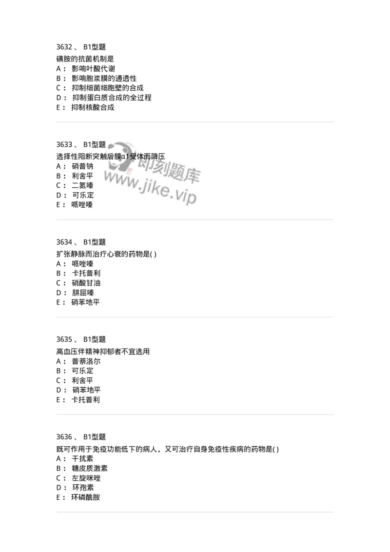 2706-药理学-137790_军队文职(1)_01.军队文职真题-专业课_（全）版本一（历年真题+章节练习+模拟题）_药学(军队文职)_章节练习_纯题目