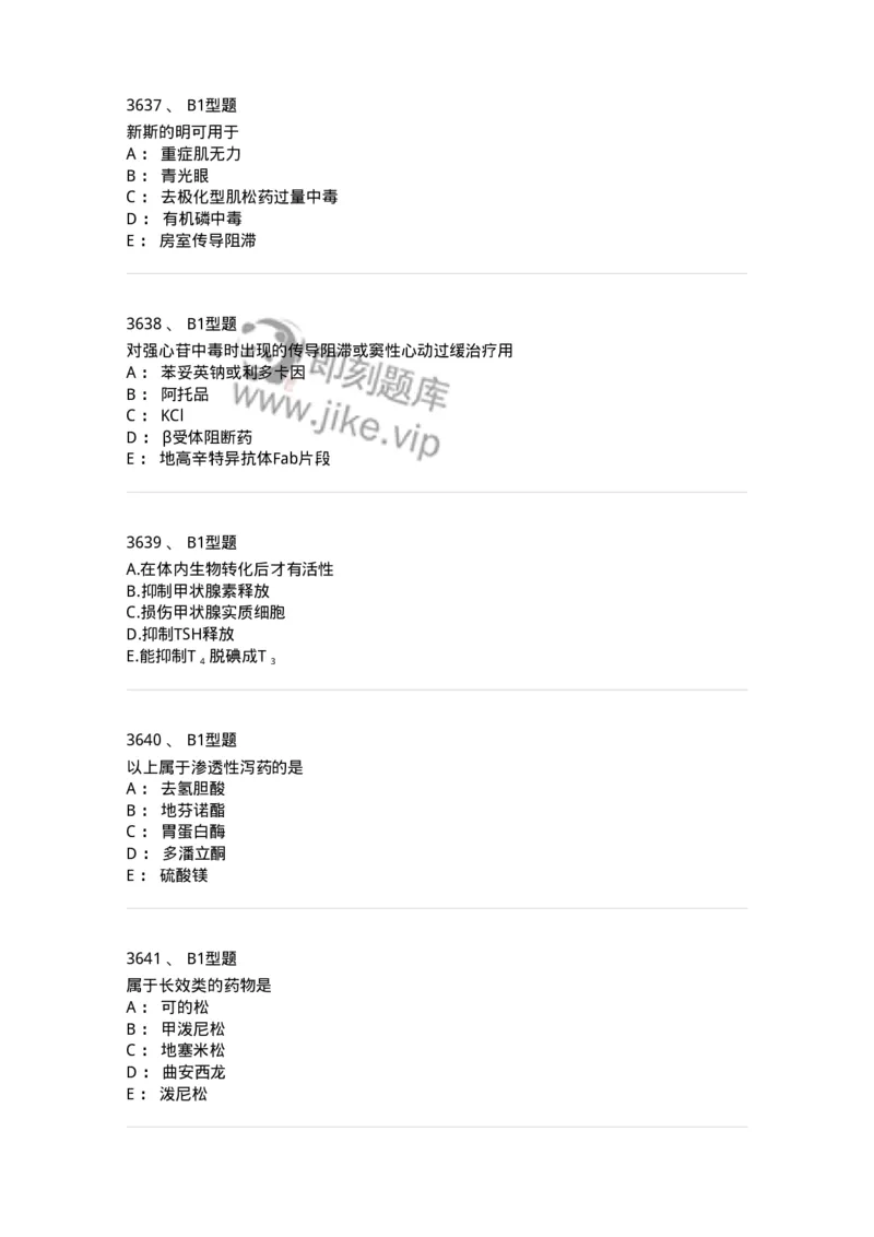 2706-药理学-137790_军队文职(1)_01.军队文职真题-专业课_（全）版本一（历年真题+章节练习+模拟题）_药学(军队文职)_章节练习_纯题目