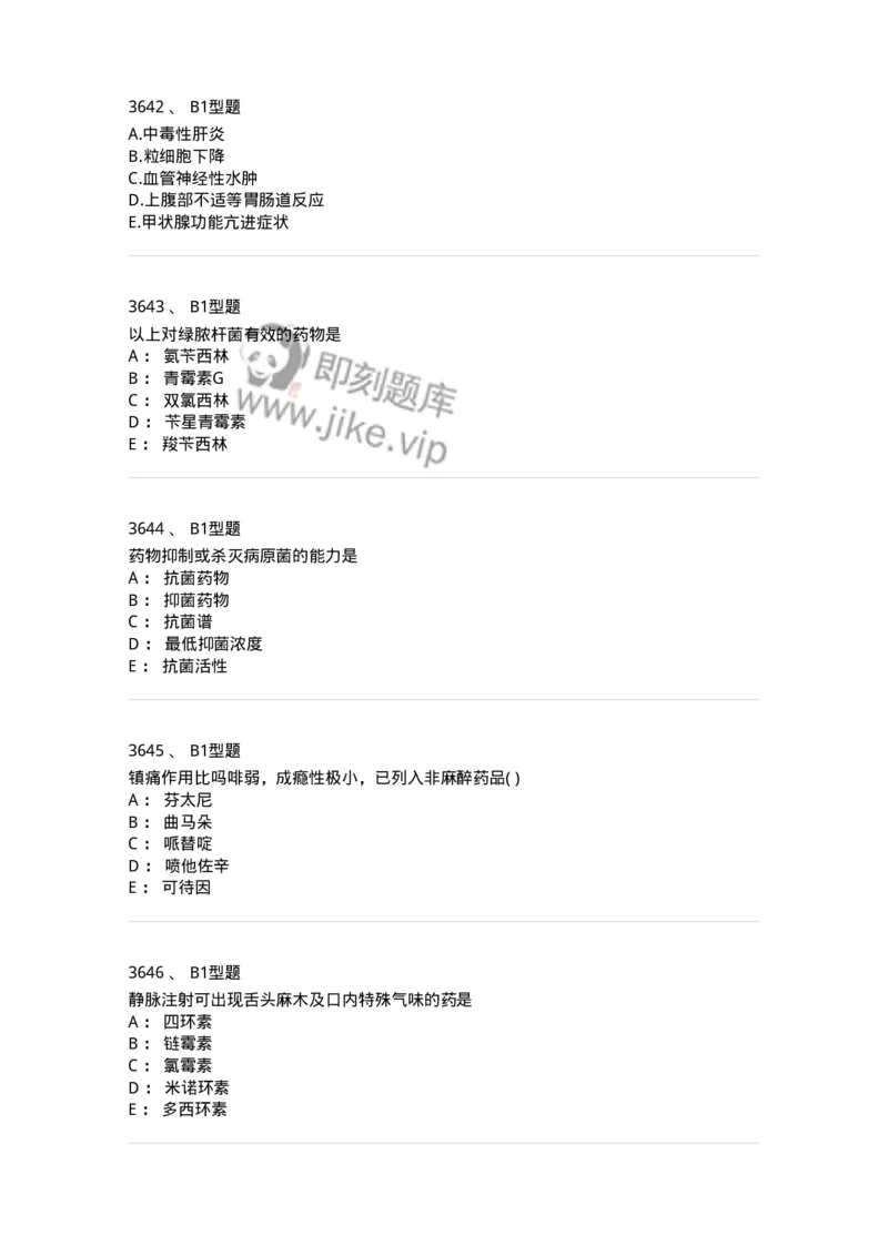 2706-药理学-137790_军队文职(1)_01.军队文职真题-专业课_（全）版本一（历年真题+章节练习+模拟题）_药学(军队文职)_章节练习_纯题目