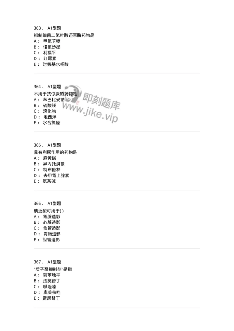 2706-药理学-137790_军队文职(1)_01.军队文职真题-专业课_（全）版本一（历年真题+章节练习+模拟题）_药学(军队文职)_章节练习_纯题目