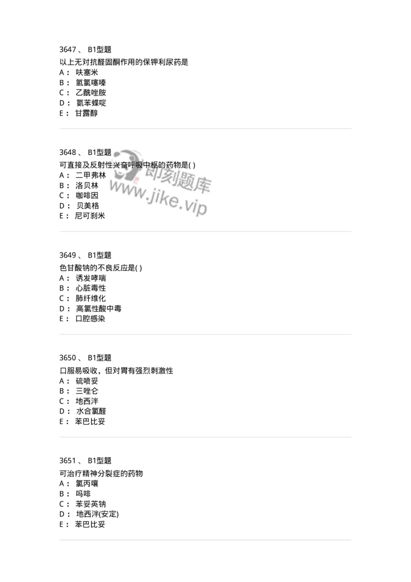 2706-药理学-137790_军队文职(1)_01.军队文职真题-专业课_（全）版本一（历年真题+章节练习+模拟题）_药学(军队文职)_章节练习_纯题目