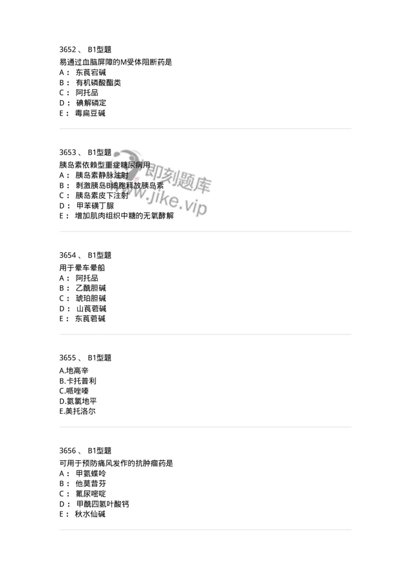 2706-药理学-137790_军队文职(1)_01.军队文职真题-专业课_（全）版本一（历年真题+章节练习+模拟题）_药学(军队文职)_章节练习_纯题目
