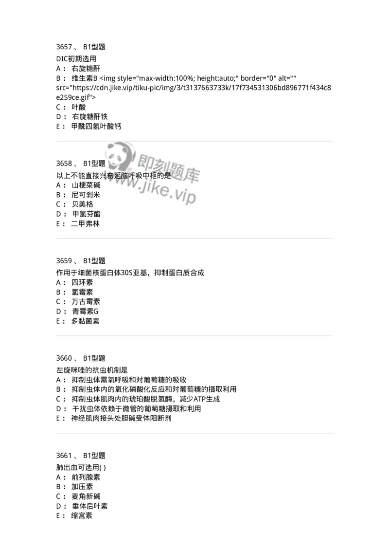 2706-药理学-137790_军队文职(1)_01.军队文职真题-专业课_（全）版本一（历年真题+章节练习+模拟题）_药学(军队文职)_章节练习_纯题目