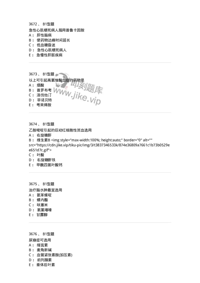 2706-药理学-137790_军队文职(1)_01.军队文职真题-专业课_（全）版本一（历年真题+章节练习+模拟题）_药学(军队文职)_章节练习_纯题目