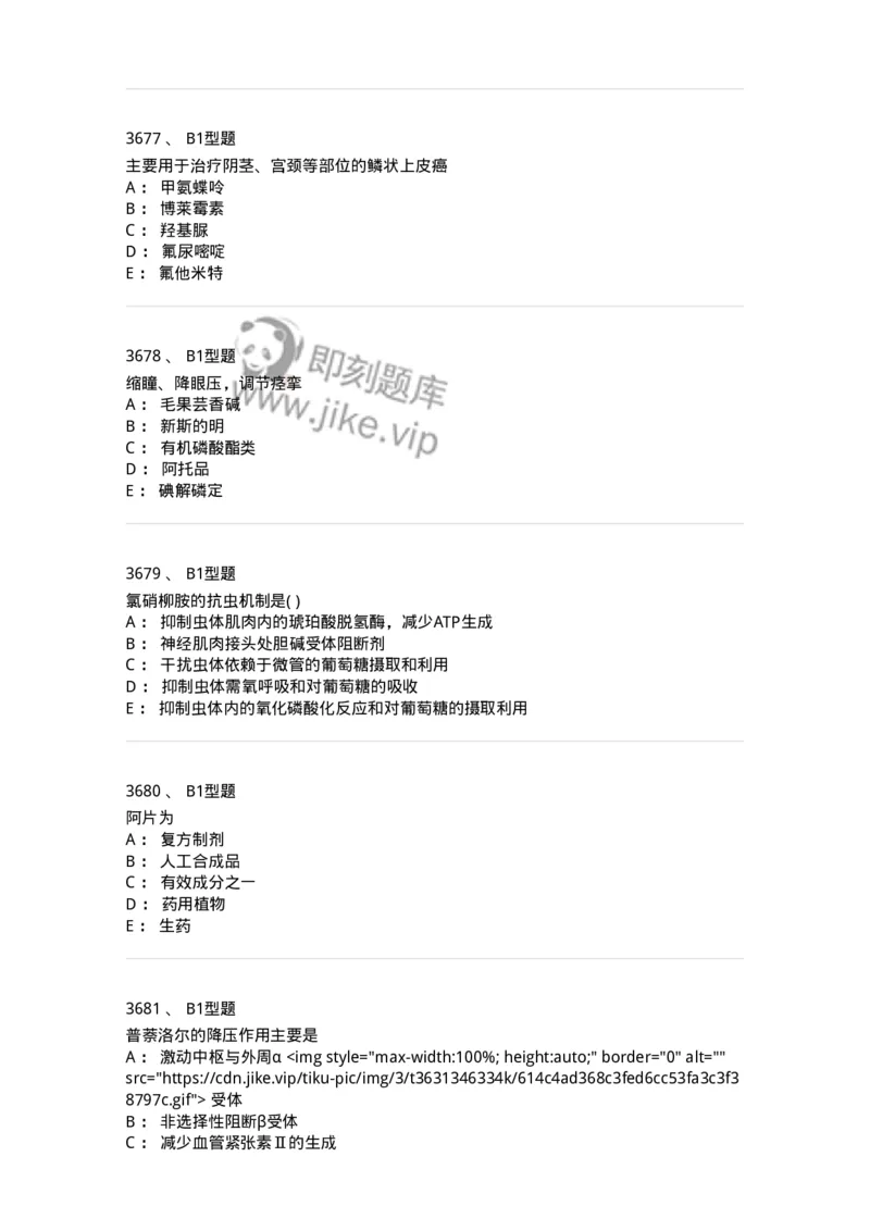 2706-药理学-137790_军队文职(1)_01.军队文职真题-专业课_（全）版本一（历年真题+章节练习+模拟题）_药学(军队文职)_章节练习_纯题目