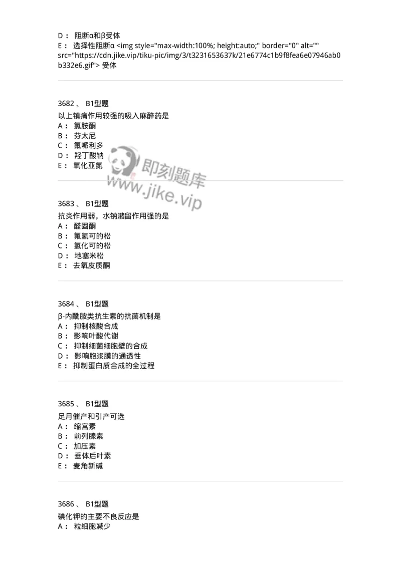 2706-药理学-137790_军队文职(1)_01.军队文职真题-专业课_（全）版本一（历年真题+章节练习+模拟题）_药学(军队文职)_章节练习_纯题目