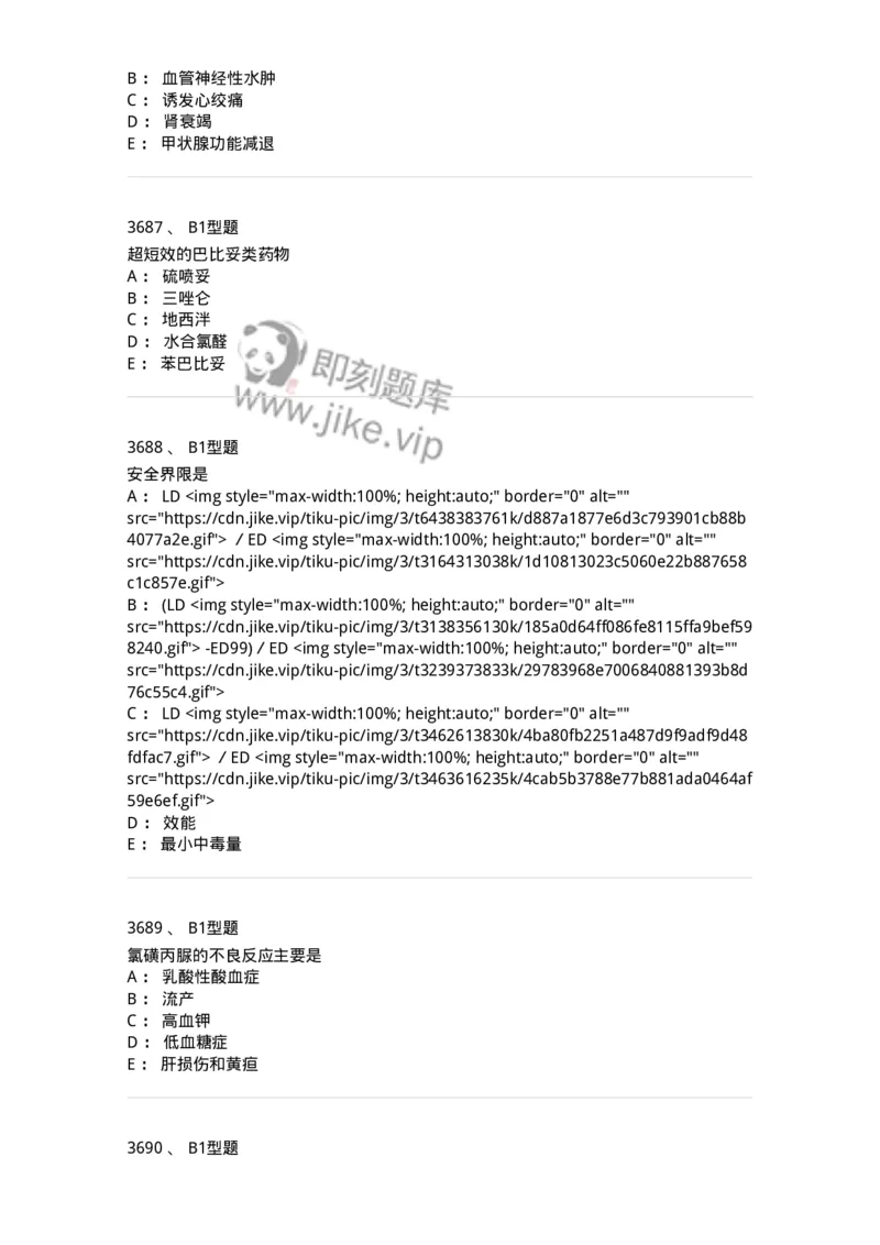 2706-药理学-137790_军队文职(1)_01.军队文职真题-专业课_（全）版本一（历年真题+章节练习+模拟题）_药学(军队文职)_章节练习_纯题目